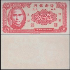 China 5 Cents Banknote, 1949, P-S1453, UNC