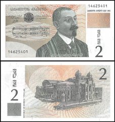 Georgia 2 Lari Banknote, 1995, P-54, UNC