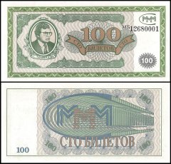 Russia 100 Biletov MMM Banknote, 1994, P-New, UNC