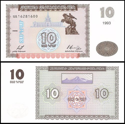 Armenia 10 Dram Banknote, 1993, P-33, UNC