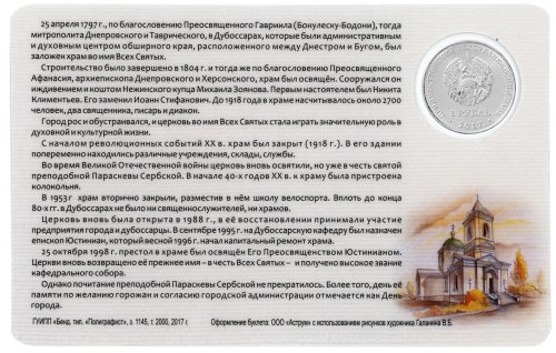 Transnistria 1 Ruble Coin, 2017, N #110452, Mint, Commemorative, Church, Coat of Arms