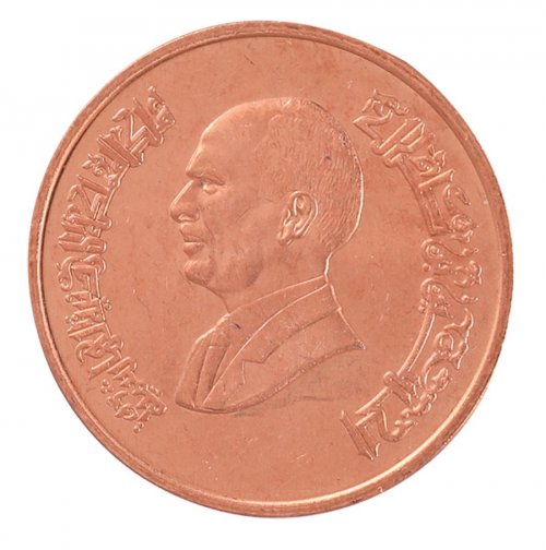 Jordan 1/2 Qirsh Coin, 1996 (AH1416), KM #60, Mint, King Hussein