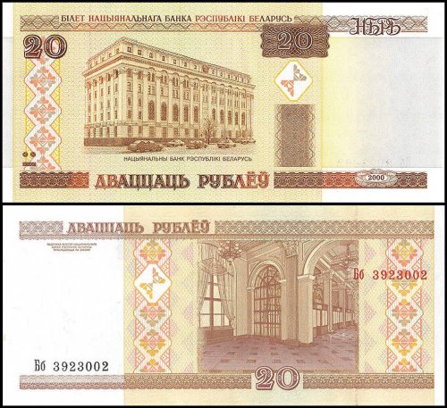 Belarus 20 Rublei Banknote, 2000, P-24, UNC