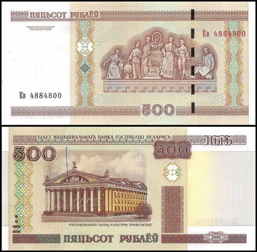 Belarus 500 Rublei Banknote, 2000, P-27b, UNC