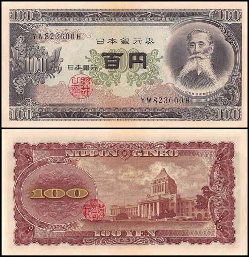 Japan 100 Yen Banknote, 1953, P-90b, UNC