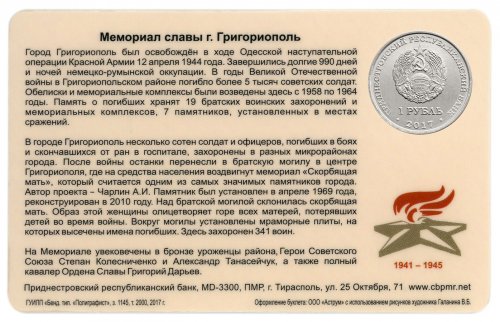 Transnistria 1 Ruble Coin, 2017, N #111172, Mint, Commemorative, Memorial, Coat of Arms