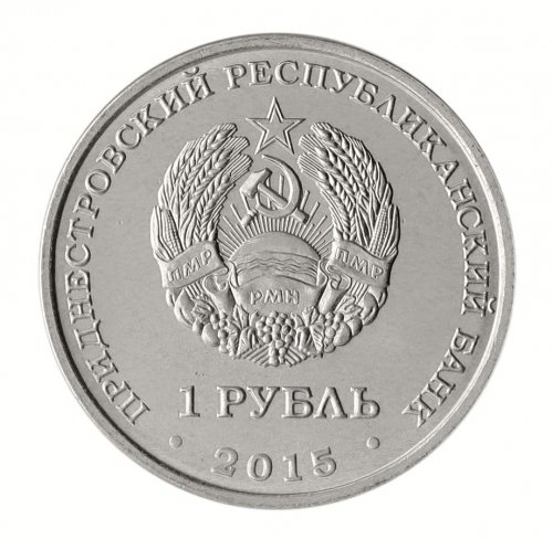 Transnistria 1 Ruble Coin, 2015, N #75493, Mint, Commemorative, Cathedral, Coat of Arms