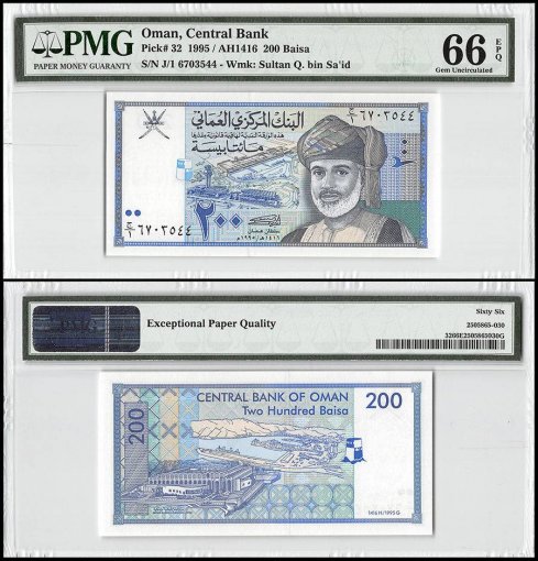 Oman 200 Baisa, 1995, P-32, PMG 66