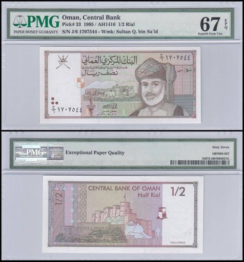 Oman 1/2 Rial, 1995, P-33, PMG 67