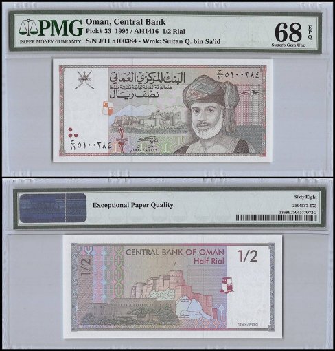 Oman 1/2 Rial, 1995, P-33, PMG 68