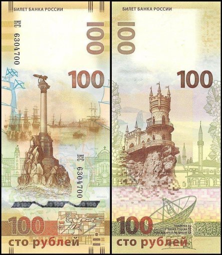 Russia 100 Rubles Banknote, 2015, P-275b, UNC