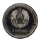 Transnistria 1 Ruble, 4.65 g Nickel Plated Steel Coin, 2016, Mint, Zodiac, Virgo