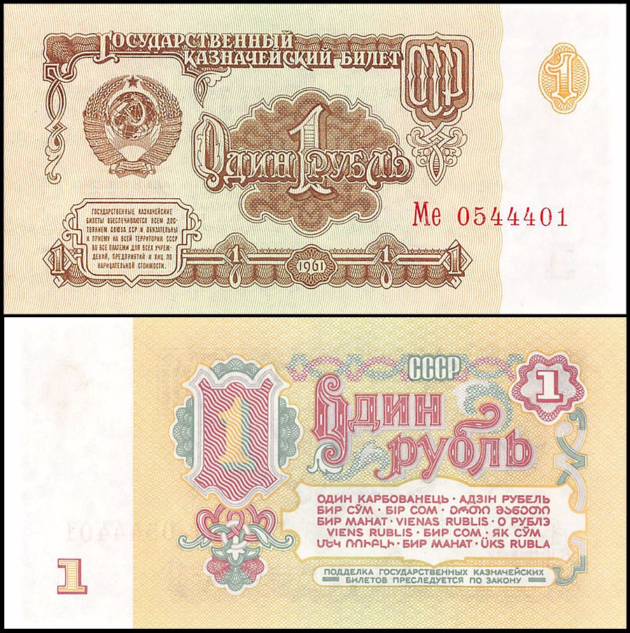 Russia (USSR) 1 Ruble, 1961 