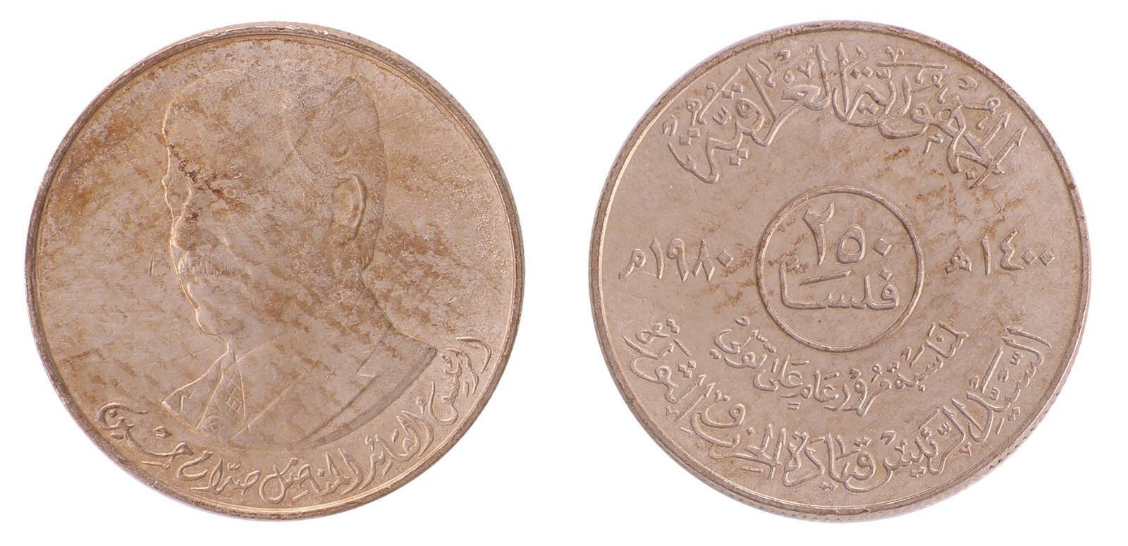Great Coin Saddam Era 1990 IRAQ 250 FILS AU/UNC BIN #GGG FREE SHIPPING 
