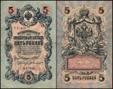 Russia 5 Rubles Banknote, 1909, P-10, Used