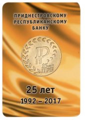 Transnistria 25 Rubles Coin, 2017, N #131118, Mint, Commemorative, Coat of Arms