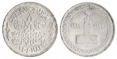 Egypt 5 Pounds Silver Coin, 1984 (AH1404), KM #561, XF-Extremely Fine, Commemorative, 50th Anniversary of Egyptian Radio Broadcasting