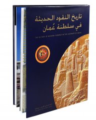 Oman - Muscat History of Modern Currency In Sultanate Book, 2014, Central Bank