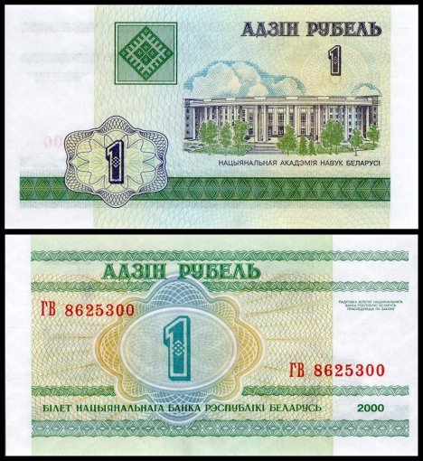 Belarus 1 Rublei Banknote, 2000, P-21, UNC