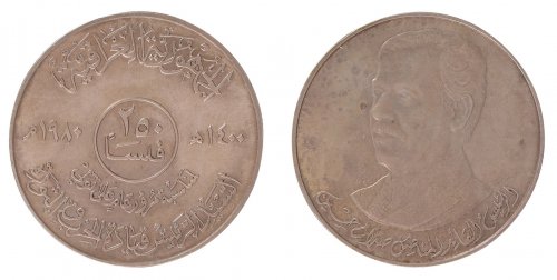 Iraq 250 Fils 13.1 g Copper-Nickel Coin, 1980, KM #146, AU - VF, Condition Varies, Saddam Hussein