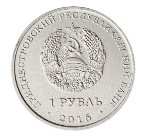Transnistria 1 Ruble Coin, 2016, N #82793, Mint, Zodiac Sign, Coat of Arms