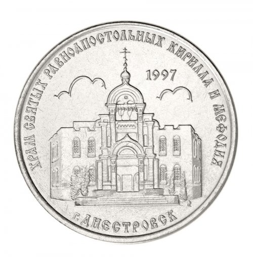 Transnistria 1 Ruble Coin, 2016, Mint, Commemorative, Church, Coat of Arms