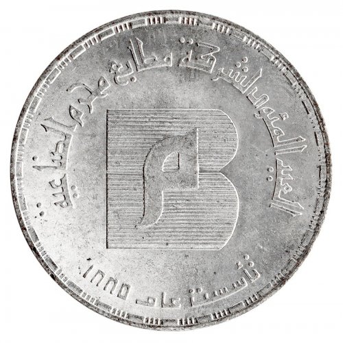 Egypt 5 Pounds Silver Coin, 1985 (AH1405), KM #563, XF-Extremely Fine, Commemorative, 100th Anniversary of Moharram Printing Press