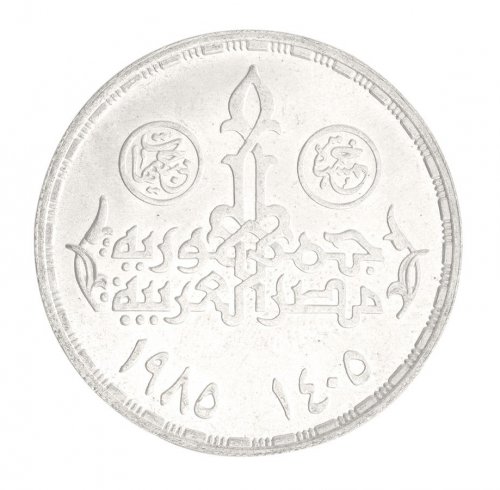 Egypt 5 Pounds Silver Coin, 1985 (AH1405), KM #598, XF-Extremely Fine, Commemorative, 25th Anniversary of Cairo University - Faculty of Economics and Political Science
