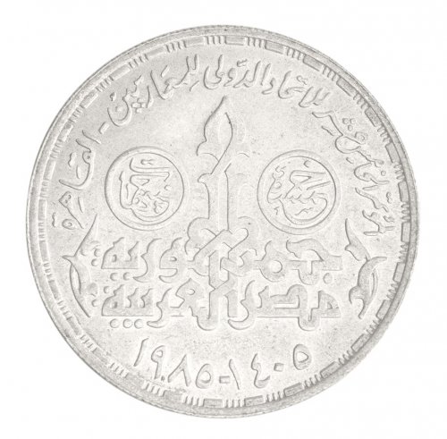 Egypt 5 Pounds Silver Coin, 1985 (AH1405), KM #593, XF-Extremely Fine, Commemorative, 15th International Union of Architects Congress (Cairo)