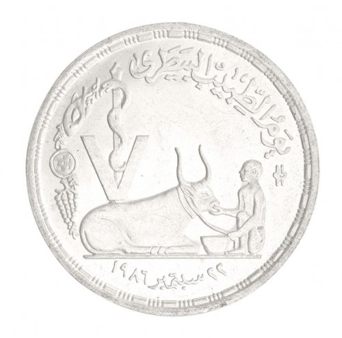 Egypt 5 Pounds Silver Coin, 1987 (AH1407), KM #618, XF-Extremely Fine, Commemorative, Veterinarian Day