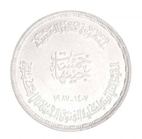 Egypt 5 Pounds Silver Coin, 1987 (AH1407), KM #630, XF-Extremely Fine, Commemorative, 30th Anniversary of Faculty of Fine Arts in Alexandria