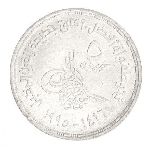 Egypt 5 Pounds Silver Coin, 1995 (AH1416), KM #772, XF-Extremely Fine, Commemorative, XXI International Congress of Pediatrics