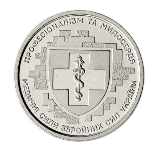 10 Hryven Ucraina 2022-2025 - Serie Forze Armate - Set 10 Monde Fior Di Conio