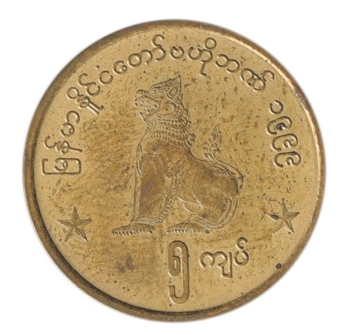 Myanmar 5 Kyats Coin, 1999, KM #61, XF-Extremely Fine, Chinthe