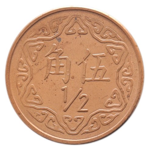 Taiwan 1/2 New Dollar Coin, 1981-2004, N #6825, XF-Extremely Fine
