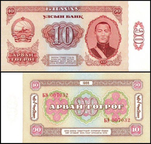 Mongolia 10 Tugrik Banknote, 1966, P-38, UNC