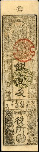 Japan 1 Momme of Silver Hansatsu Banknote, 1830, VF-Very Fine