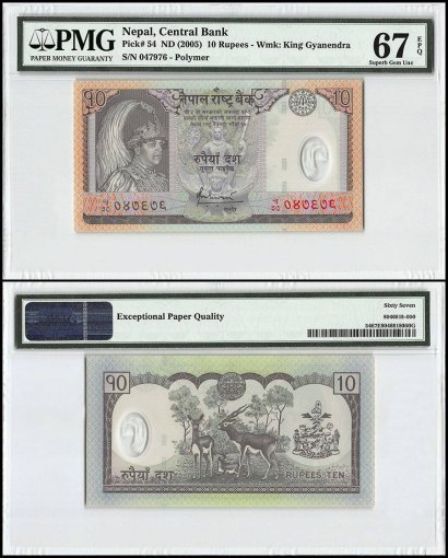 Nepal 10 Rupees, 2005, P-54, Polymer, PMG 67