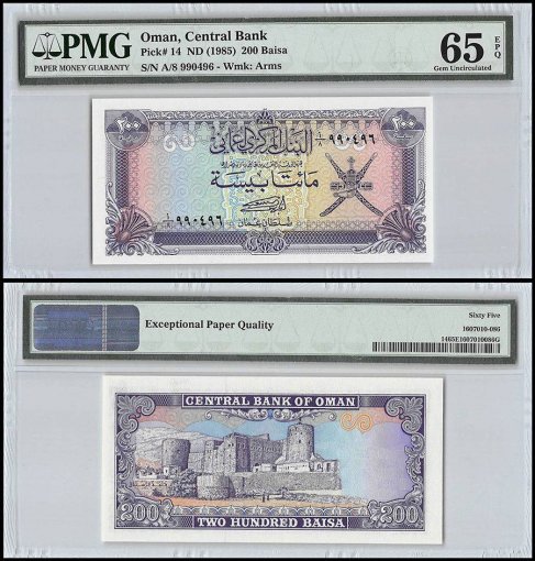 Oman 200 Baisa, ND 1985, P-14, PMG 65