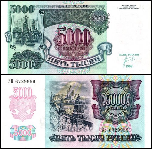 Russia 5,000 Rubles Banknote, 1992, P-252, UNC