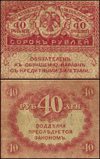 Siberian Intervention of 1918-1922: A Set of Two Banknotes (Album), w/ COA