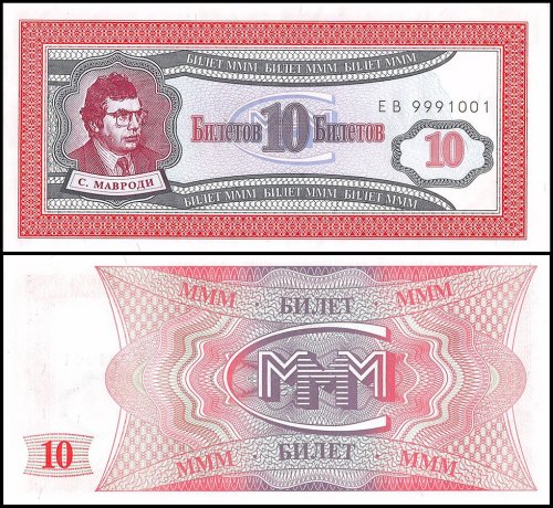 Russia - Russian 10 Biletov MMM  Banknote, 1994, P-New, UNC