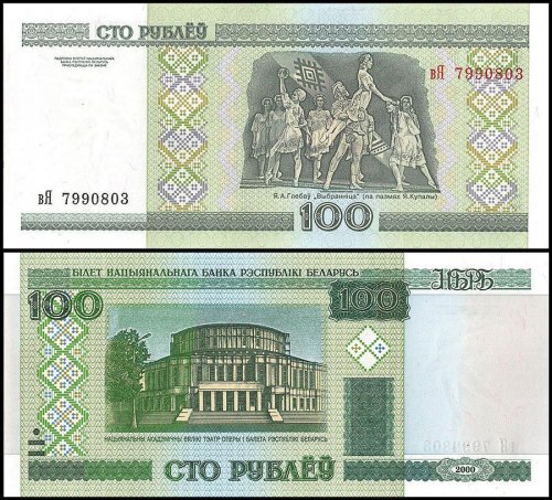 Belarus 100 Rublei Banknote, 2000, P-26b, UNC