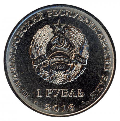 Transnistria 1 Ruble, 4.65 g Nickel Plated Steel Coin, 2015, Mint,Military Glory