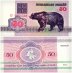 Majestic Collection, Belarus 50 Kapeek, Belarus 50 Rublei, Venezuela 10,000 Bolivar Fuerte, Papua New Guinea 20 Kina, 4 Piece Banknote Set, 1992-2017, P-1-98, UNC, Folder-Card w/ COA