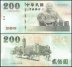 Taiwan 200 Yuan Banknote, 2002, P-1992, UNC