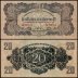 Hungary 20 Pengo Banknote, 1944, P-M6b, Used