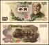 Japan 1,000 Yen Banknote, 1963 ND, P-96d, UNC
