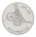 Jordan 1 Dinar Silver Coin, 1992 (AH1413), KM #51, Mint, Commemorative, King Hussein, Hussein Bin Talal, In Box