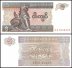 Myanmar 5 Kyats Banknote, 1996, P-70, UNC
